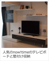 納品事例 テレビボードと壁付け収納